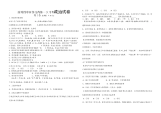 淄博四中高级校内第一次月考政治试卷