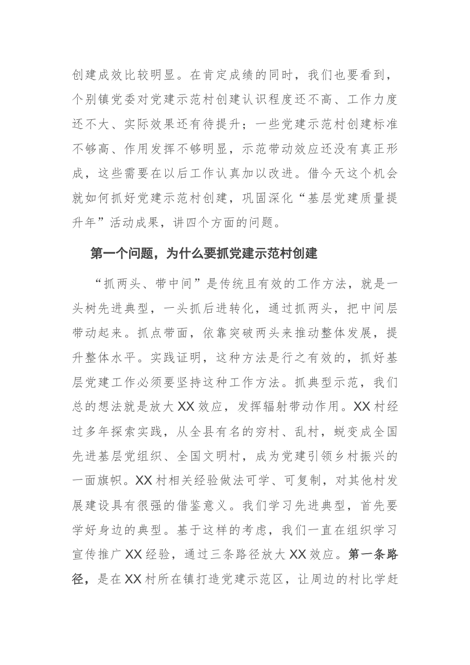 在全县党建示范村观摩拉练暨巩固“基层党建质量提升年”活动成果推进会议上的讲话_第2页