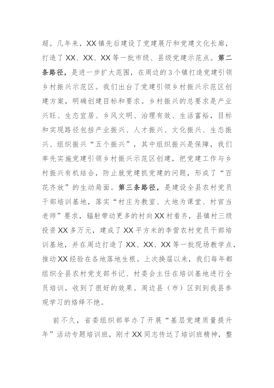 在全县党建示范村观摩拉练暨巩固“基层党建质量提升年”活动成果推进会议上的讲话_第3页