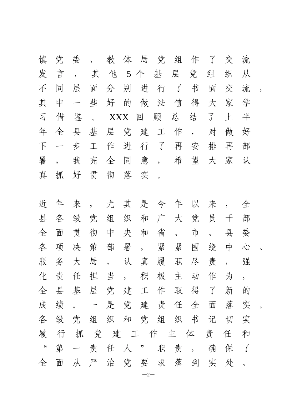 在全县基层党建工作观摩推进会议上的讲话_第2页