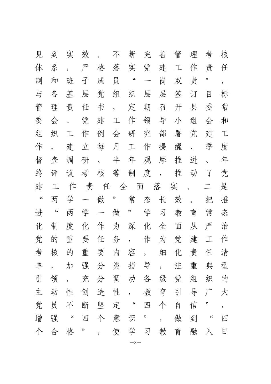 在全县基层党建工作观摩推进会议上的讲话_第3页