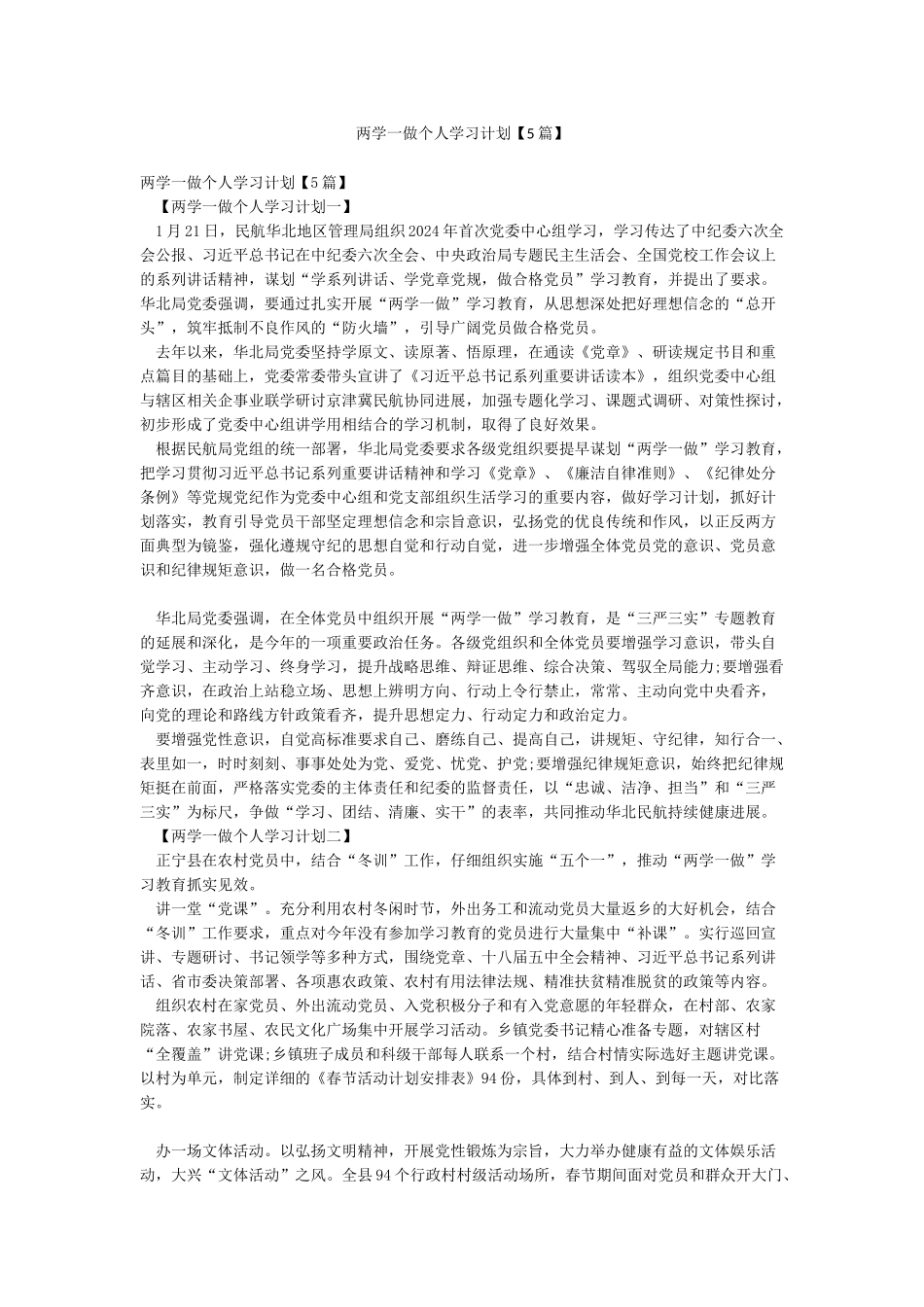 两学一做个人学习计划_第1页
