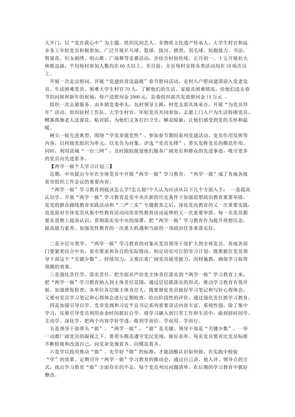 两学一做个人学习计划_第2页