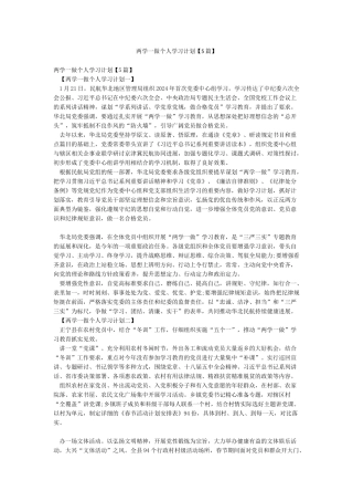 两学一做个人学习计划