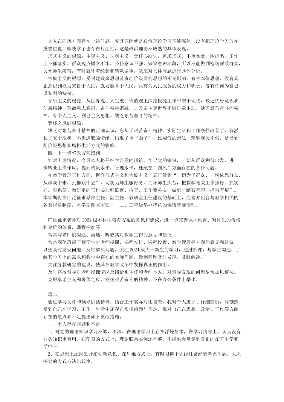 个人工作存在的不足和改进措施_第2页