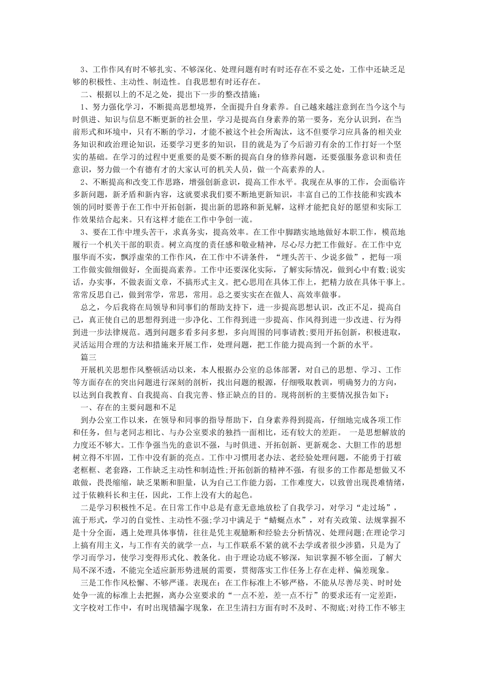 个人工作存在的不足和改进措施_第3页