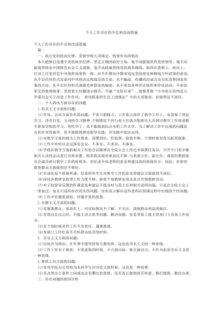 个人工作存在的不足和改进措施