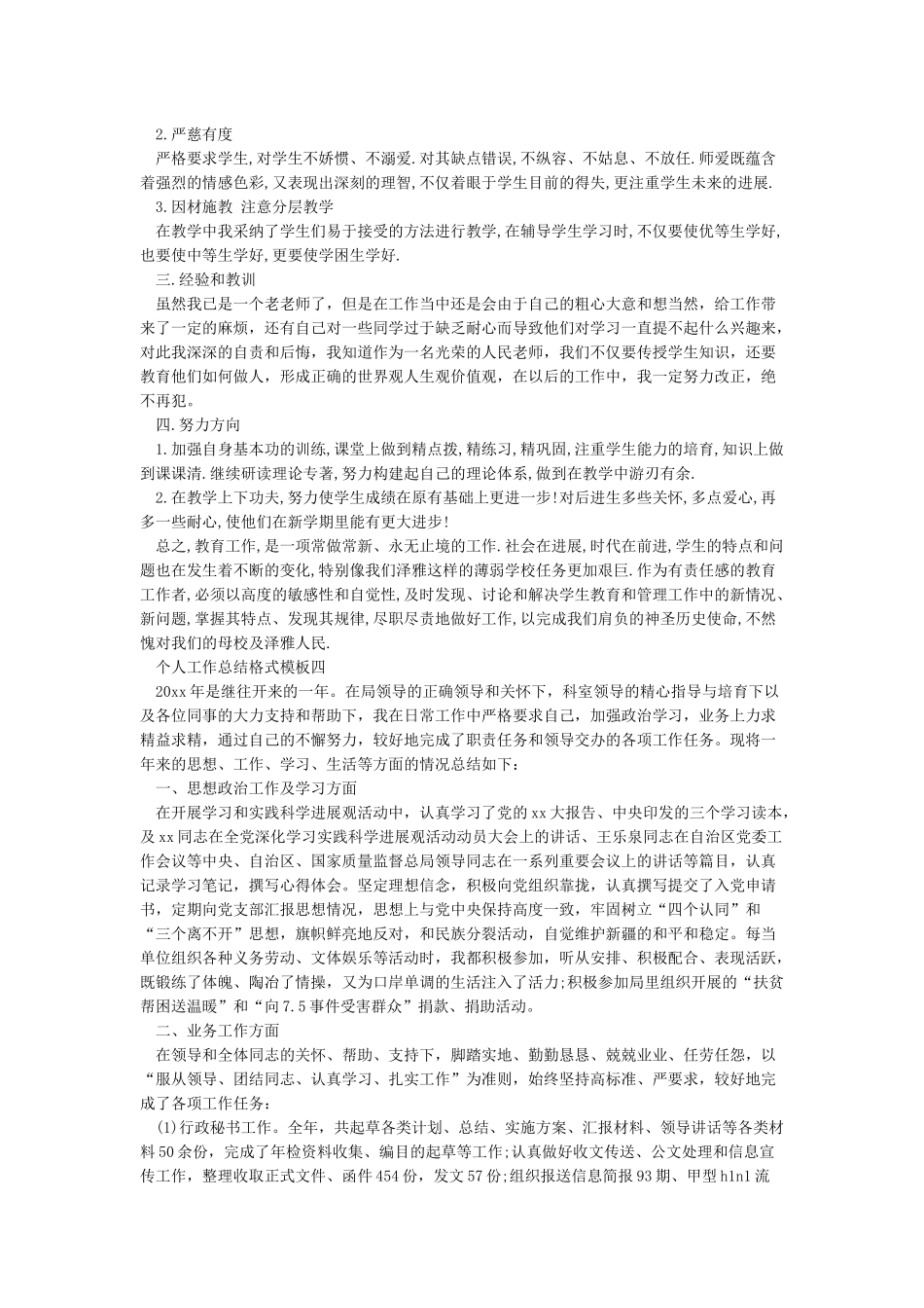 个人工作总结格式模板_第3页