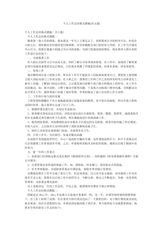 个人工作总结格式模板