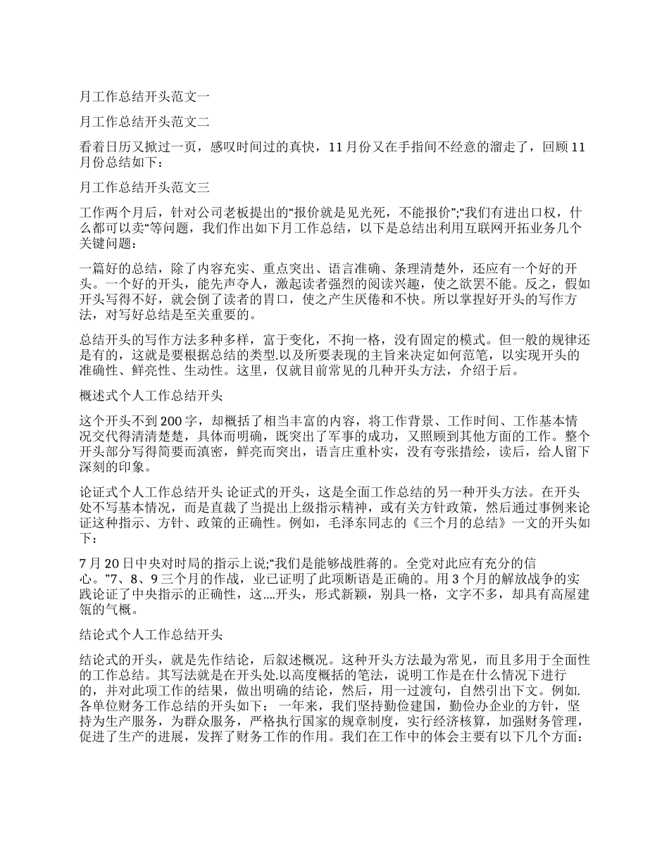 个人工作报告结尾_第1页