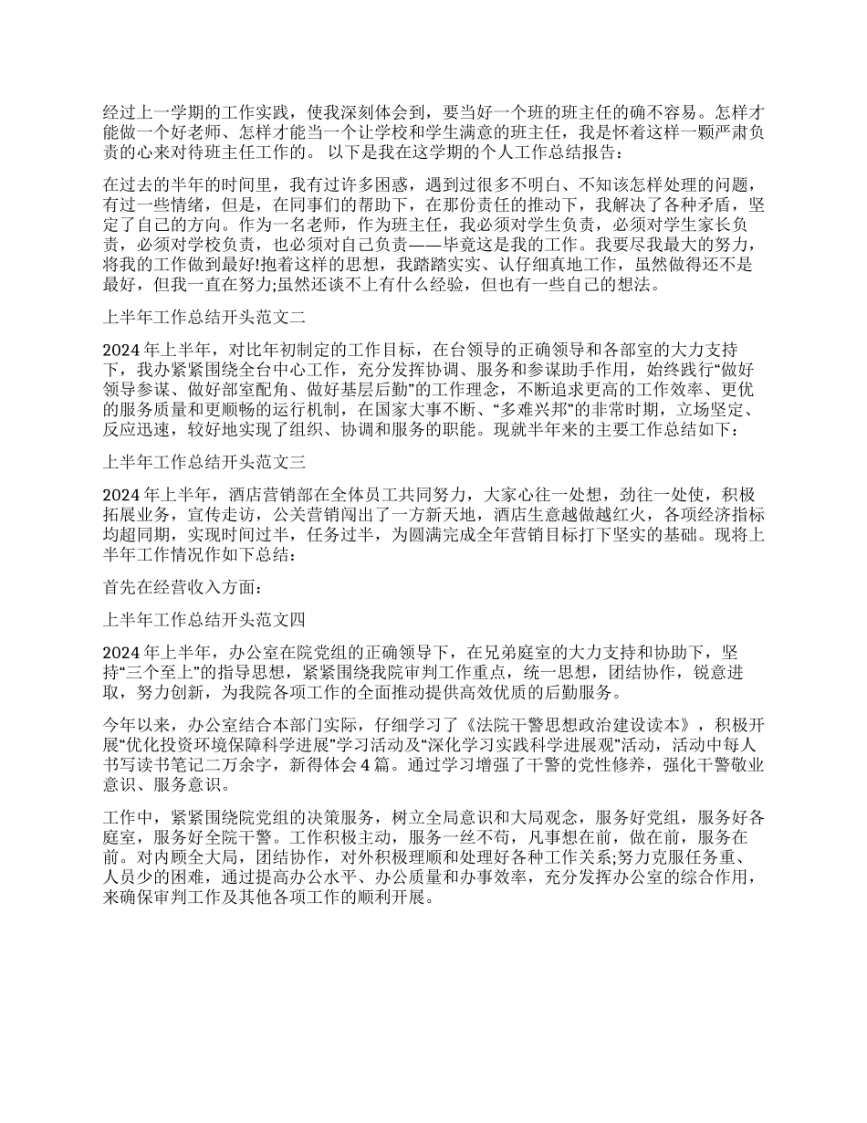 个人工作报告结尾_第2页