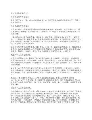 个人工作报告结尾