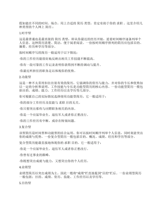 个人简历的5大类型