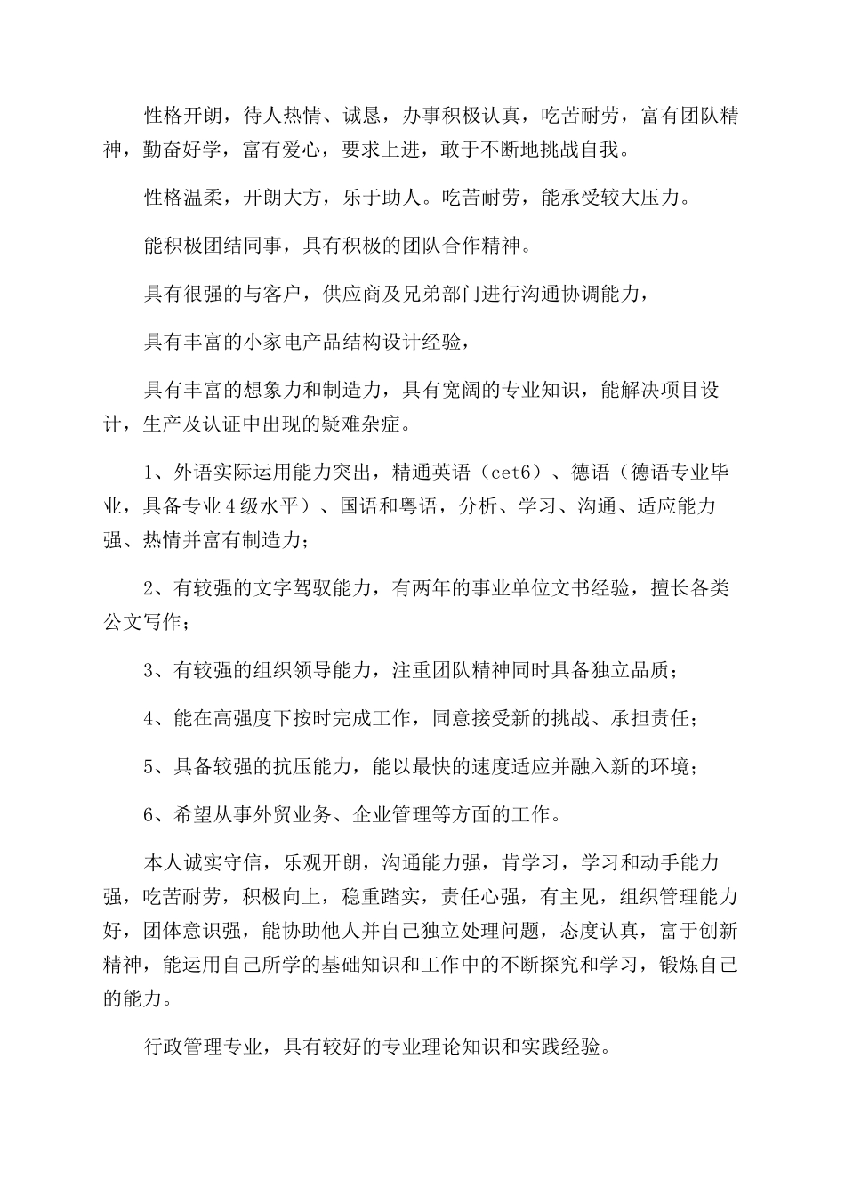 个人简历自我评价范文15篇_第3页