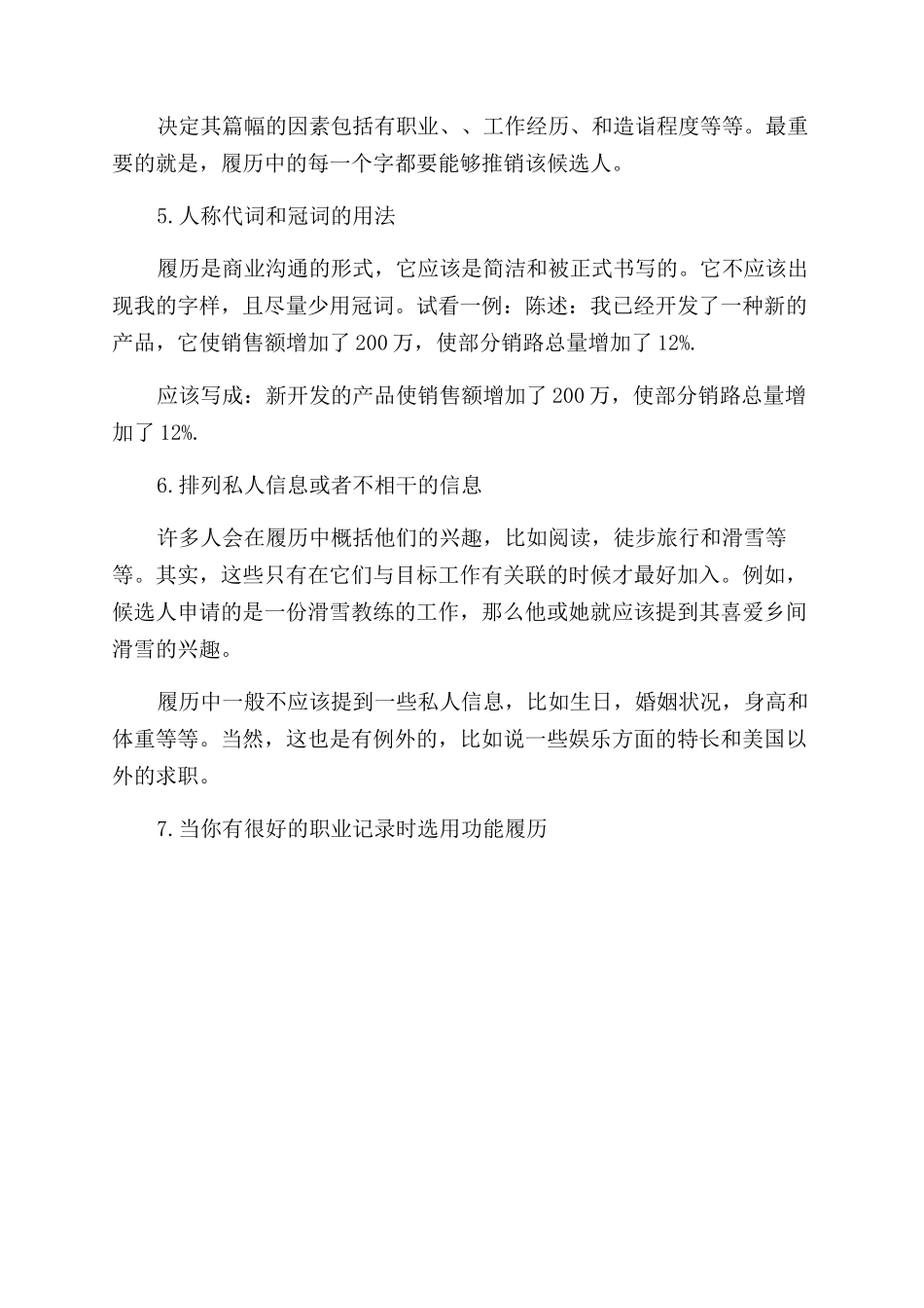 个人简历表格免费模板_第2页