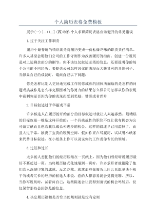 个人简历表格免费模板