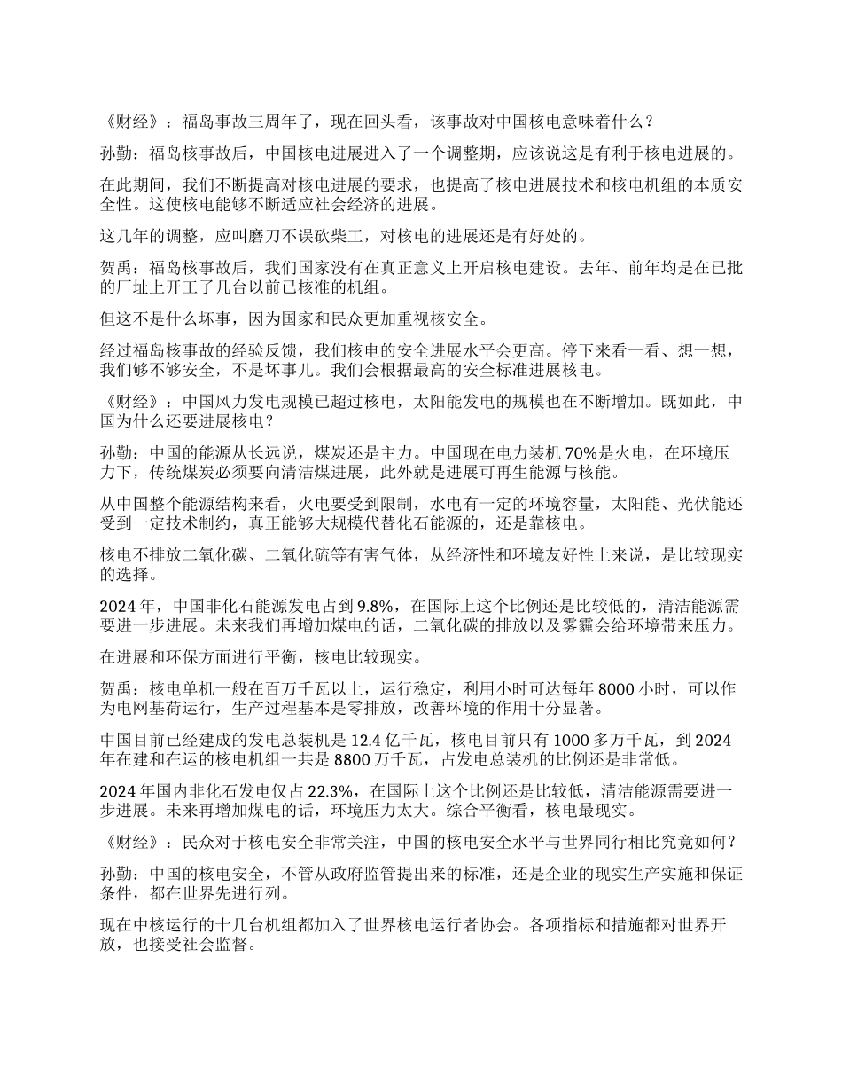 中国核电未真正开闸_第1页