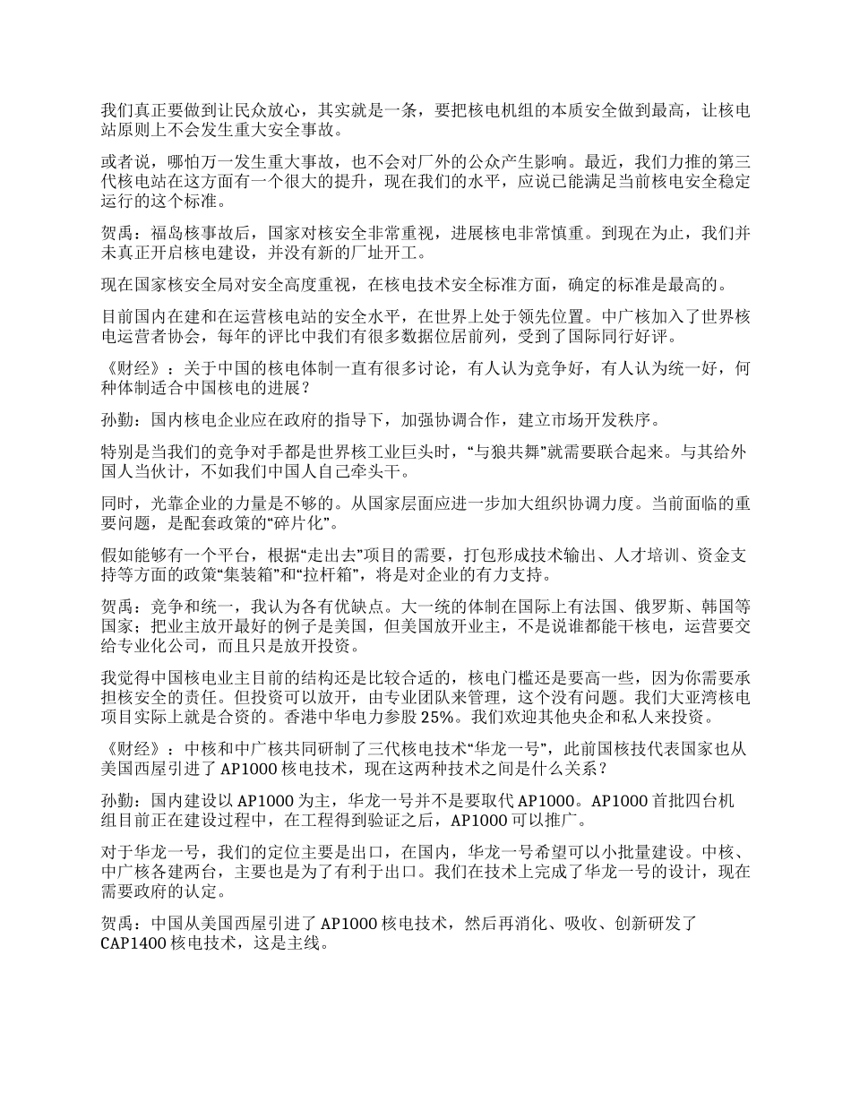 中国核电未真正开闸_第2页