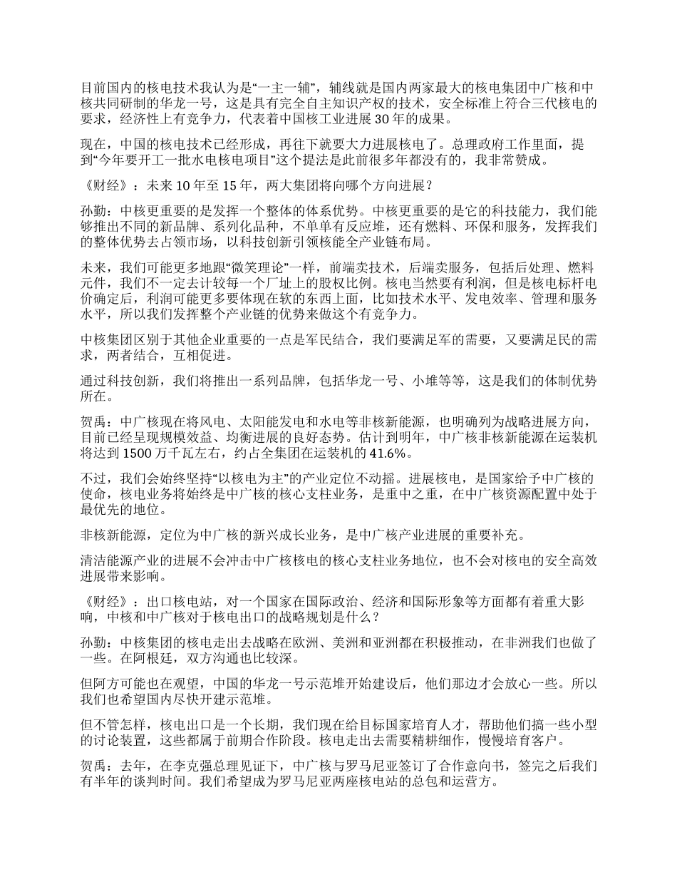 中国核电未真正开闸_第3页