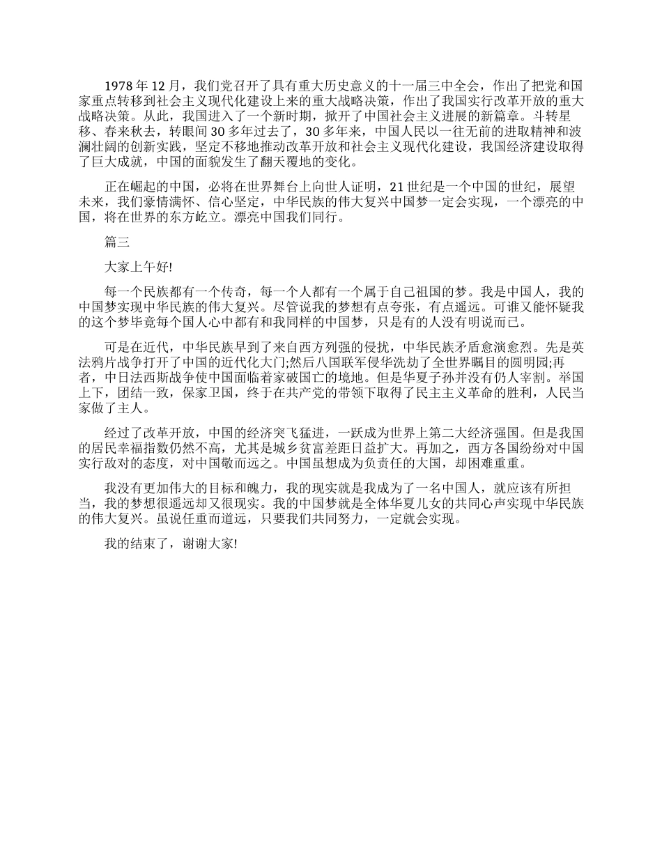 中国梦小故事演讲稿_第2页
