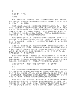 中国梦小故事演讲稿