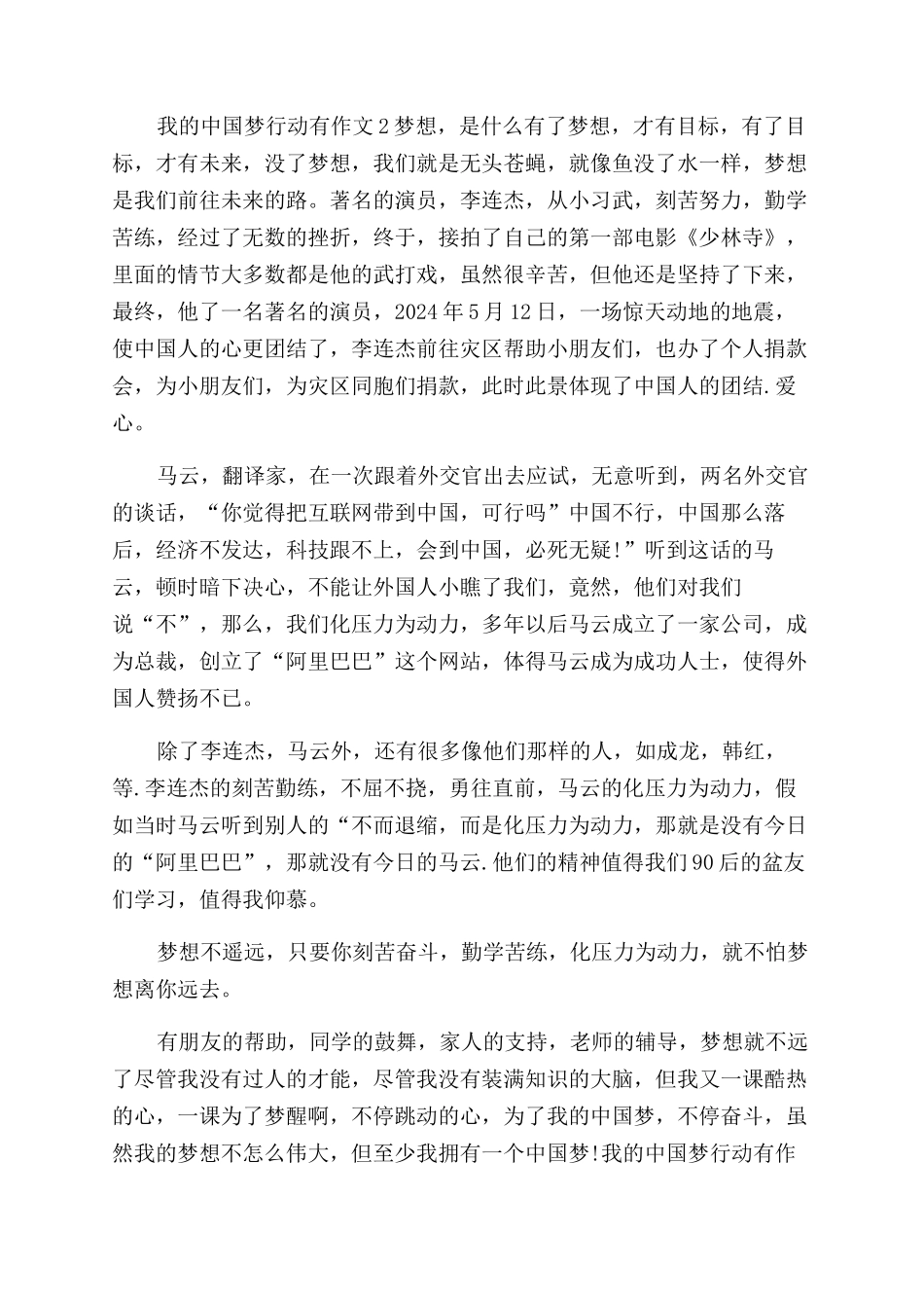 中国梦我们在行动作文范文_第2页