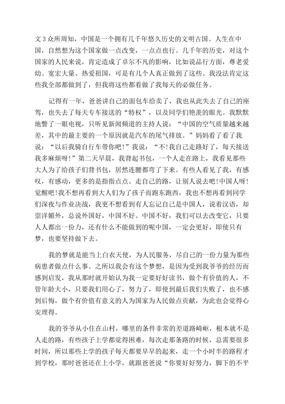 中国梦我们在行动作文范文_第3页