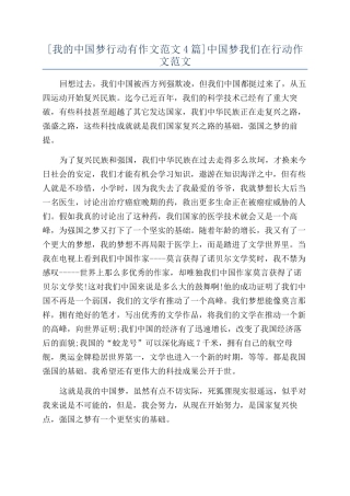 中国梦我们在行动作文范文