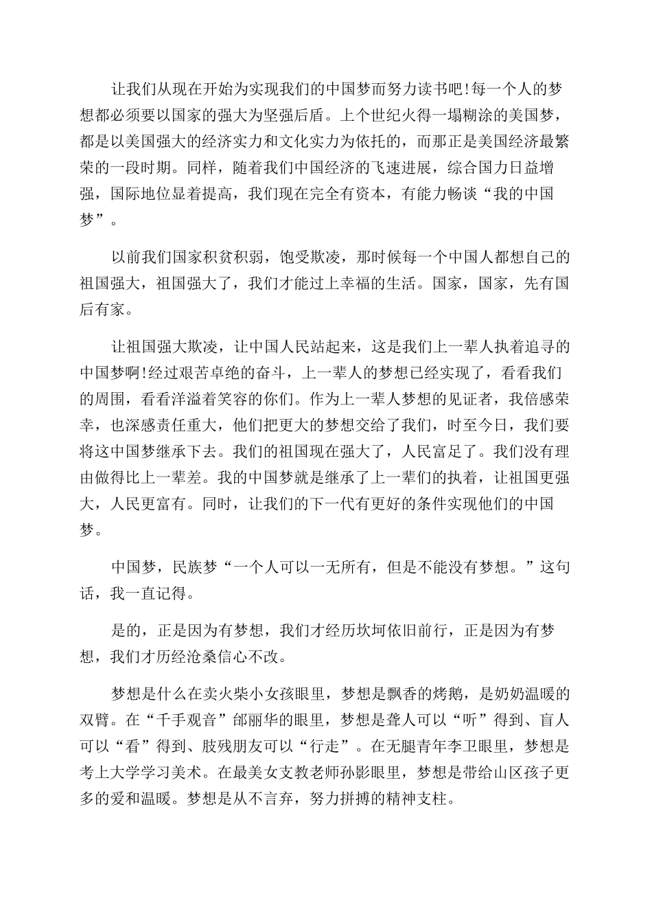 中国梦我的梦小学作文范文_第2页