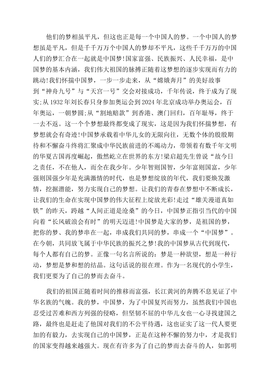 中国梦我的梦小学作文范文_第3页