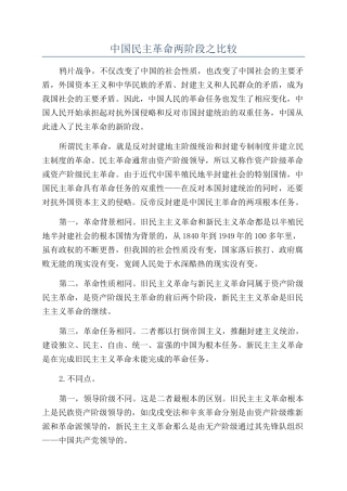中国民主革命两阶段之比较