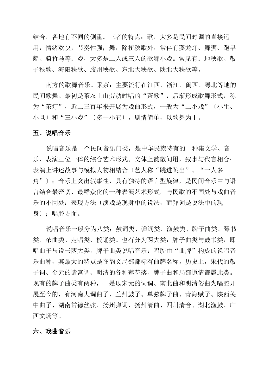 中国民族民间音乐鉴赏_第3页
