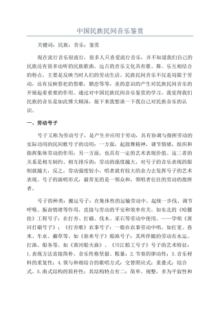 中国民族民间音乐鉴赏