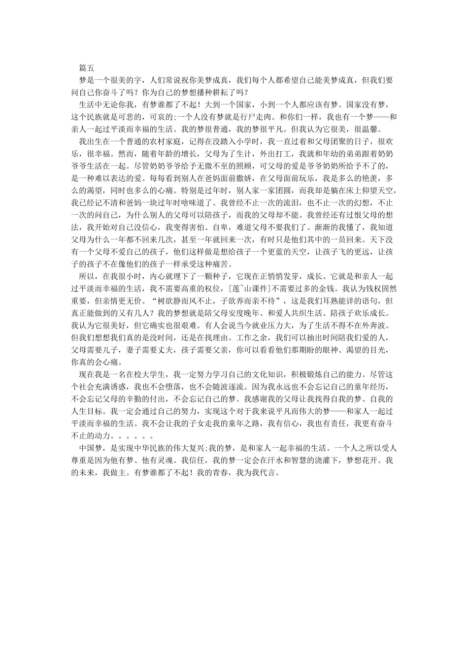 中国梦我的梦演讲稿范文5篇_第3页