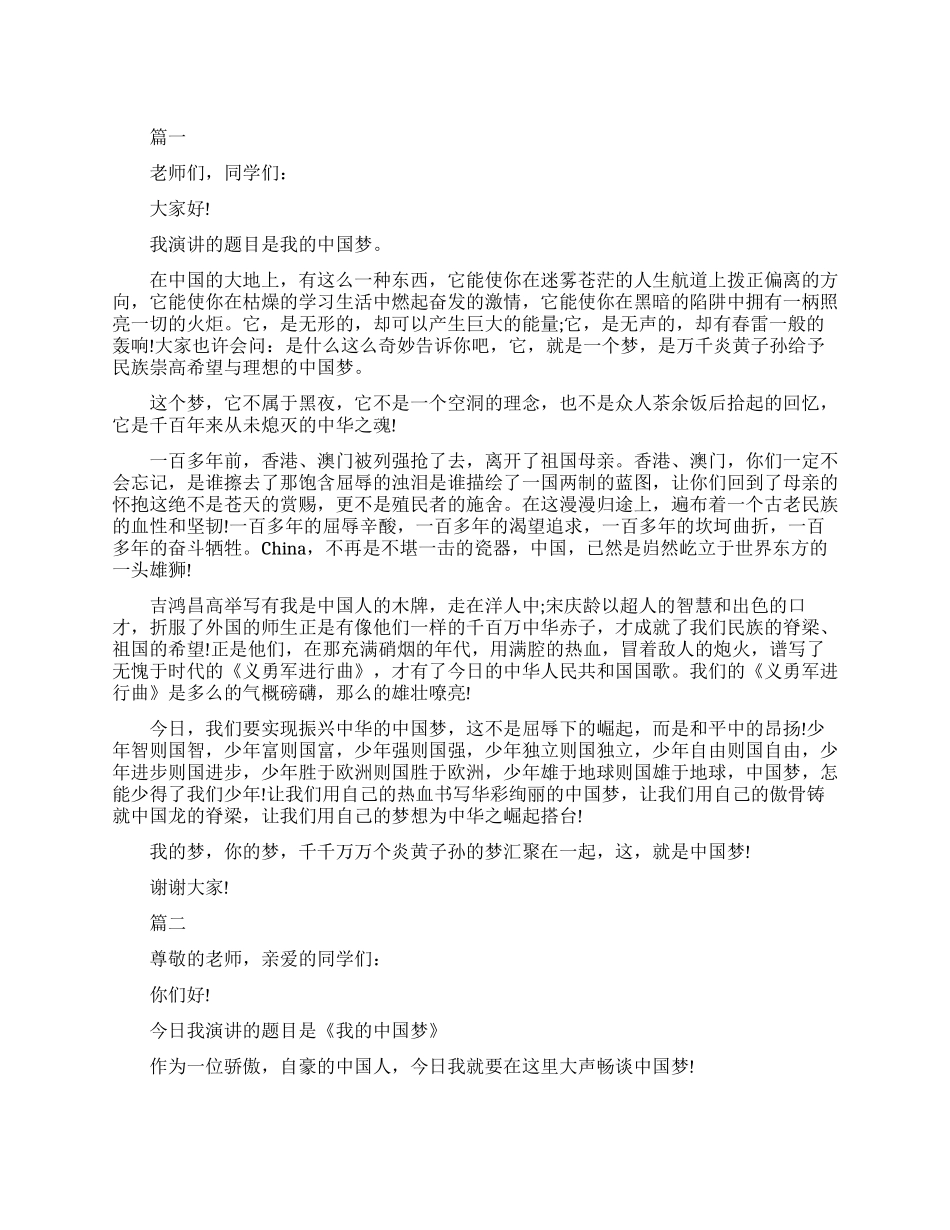 中国梦的经典演讲稿_第1页