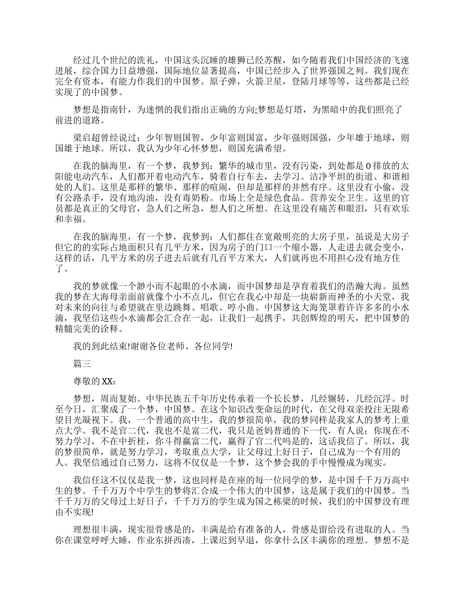 中国梦的经典演讲稿_第2页