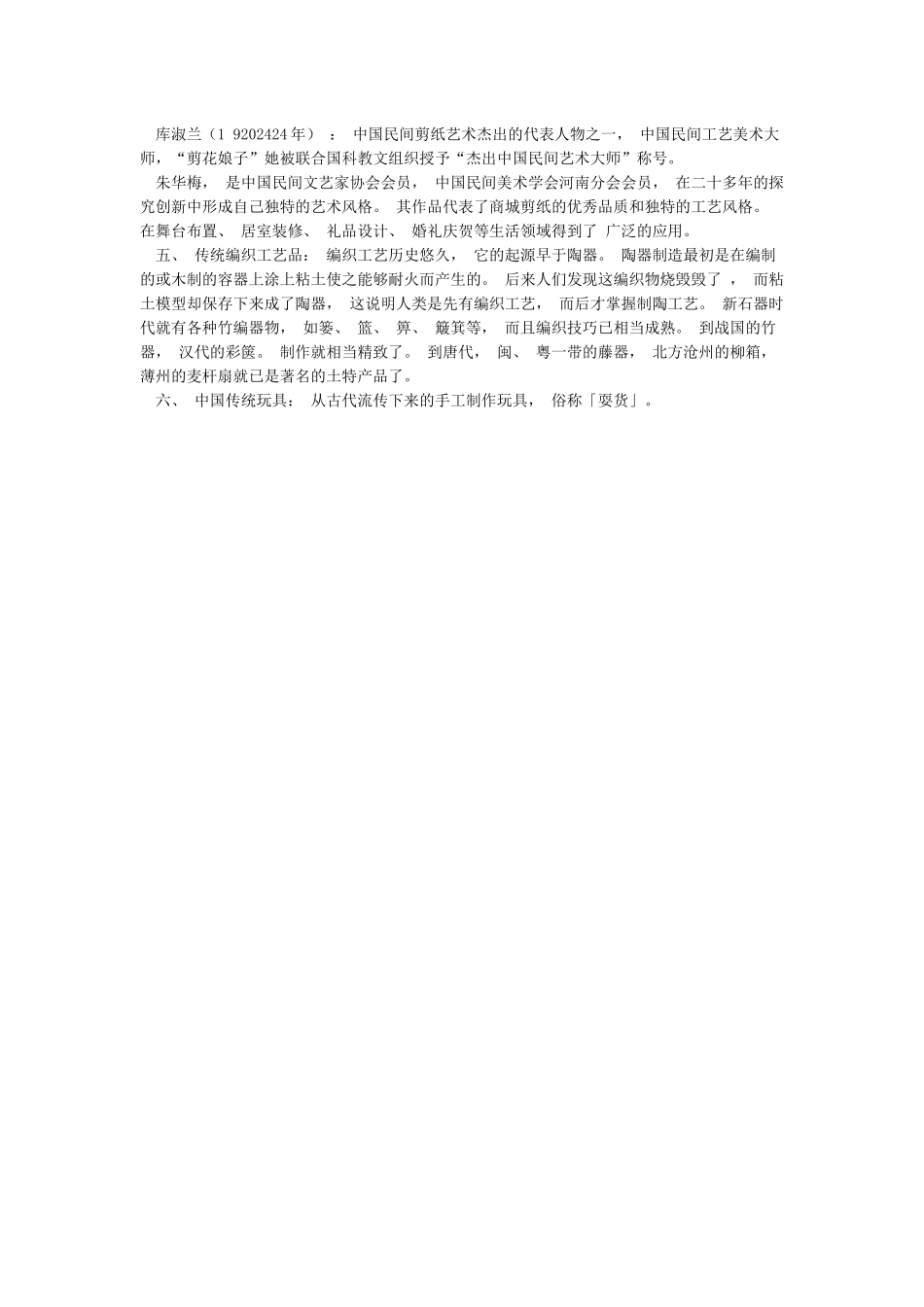 中国民间美术的主要种类_第2页