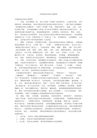 中国民间美术的主要种类