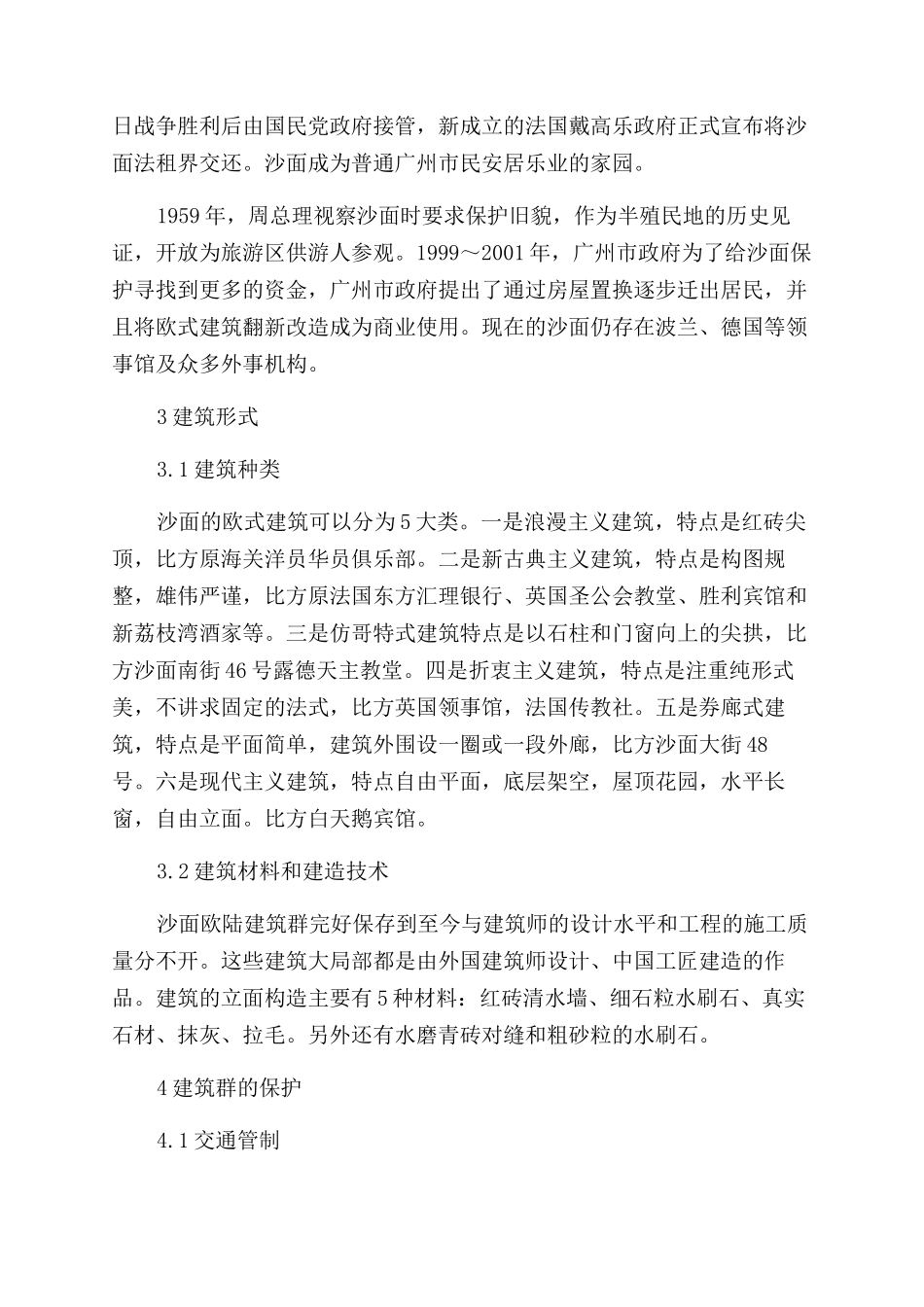 中国欧陆风情建筑群_第2页