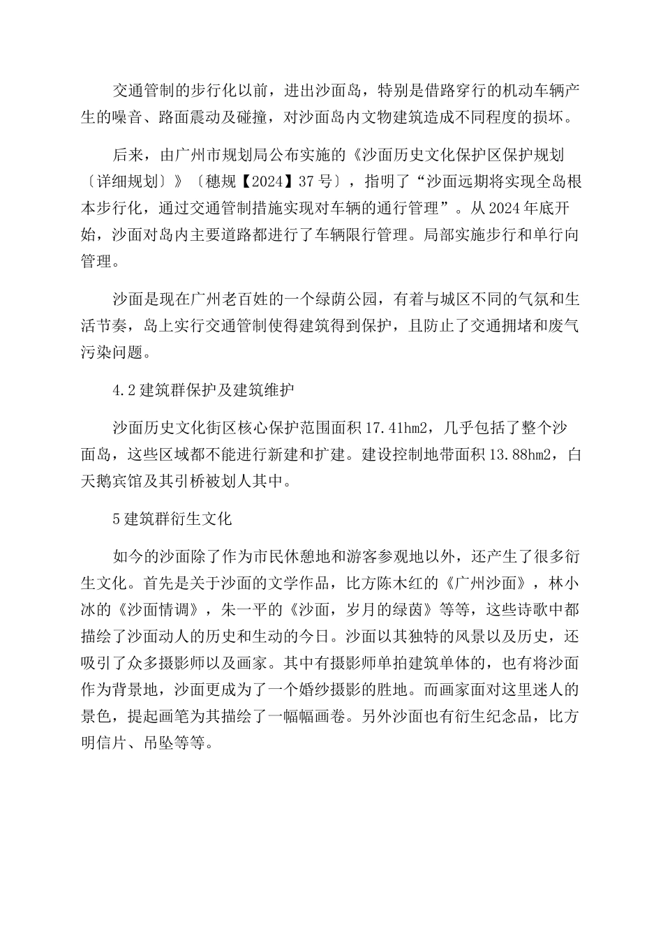 中国欧陆风情建筑群_第3页