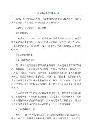 中国欧陆风情建筑群