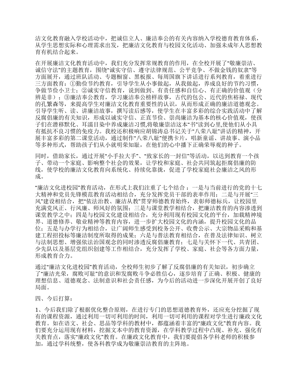 中学“廉洁文化进校园活动汇报材料_第2页