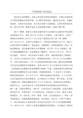 中国植树节的发展