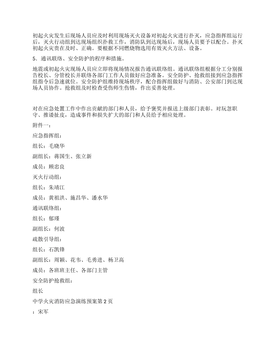 中学火灾消防应急演练预案_第2页