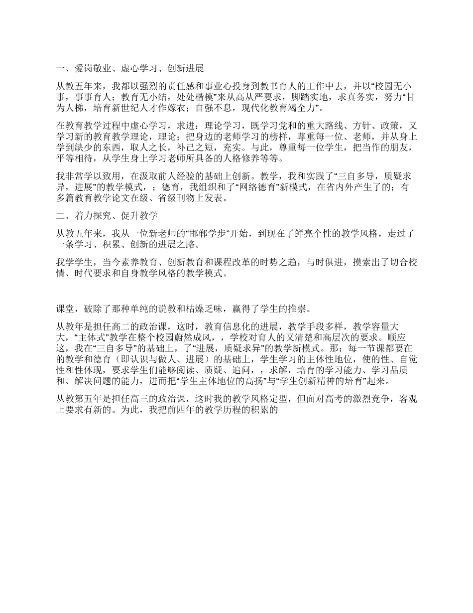 中学特级老师述职报告_第1页