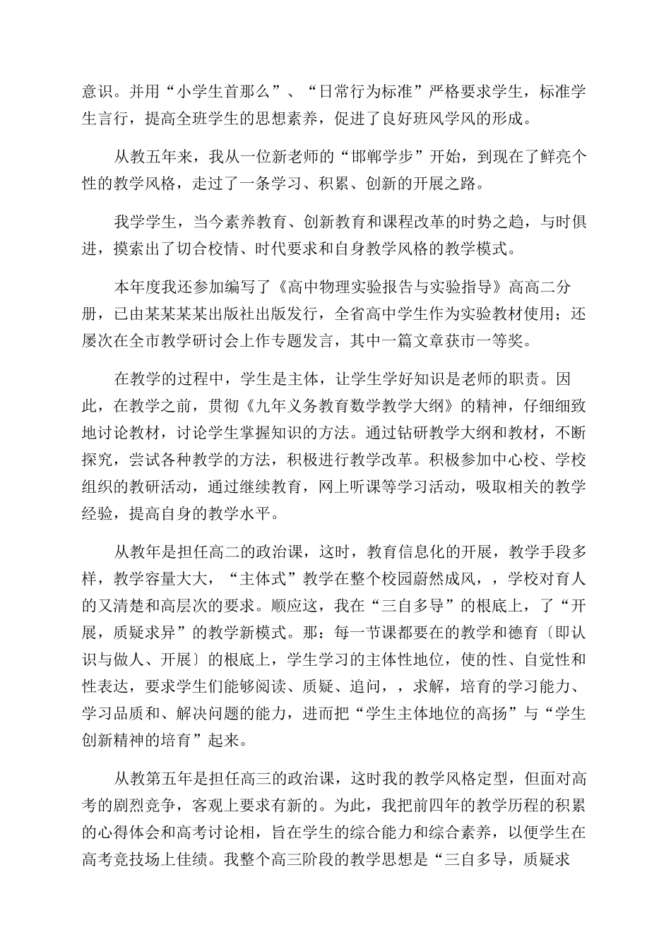 中学特级老师述职报告范文_第3页