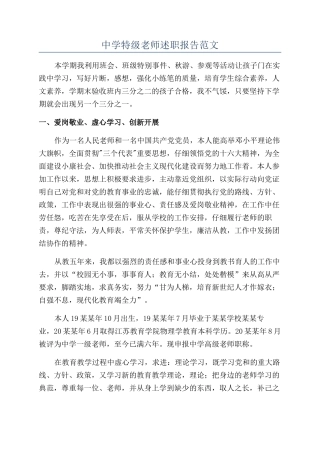 中学特级老师述职报告范文