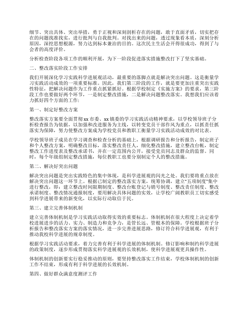 中学深入学习科学发展观第三阶段动员讲话_第2页