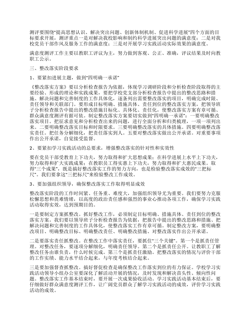中学深入学习科学发展观第三阶段动员讲话_第3页
