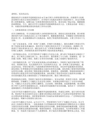 中学深入学习科学发展观第三阶段动员讲话